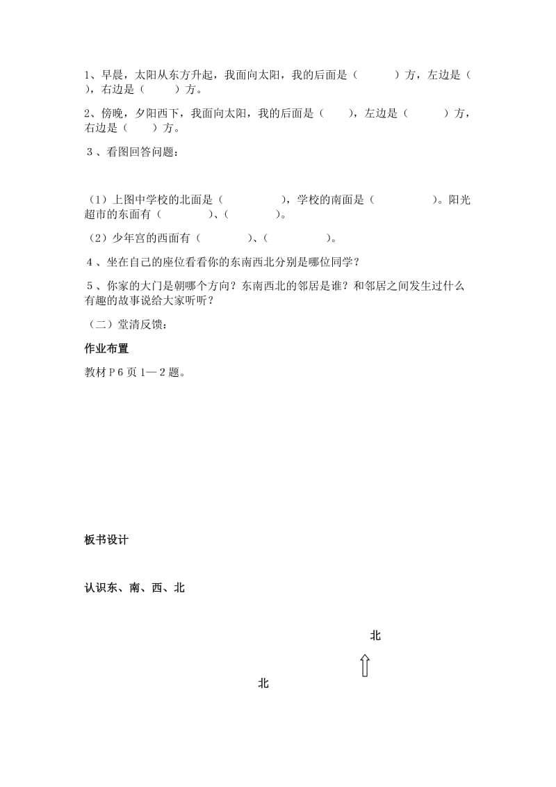 人教版三年级下册位置与方向第一课时教案.docx_第3页