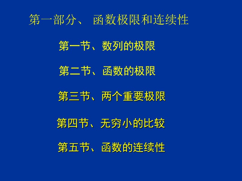 高等数学竞赛辅导.ppt_第2页