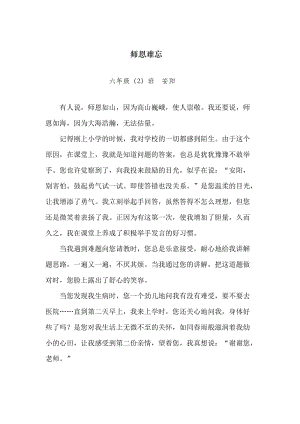 师恩难忘六2班安阳.doc