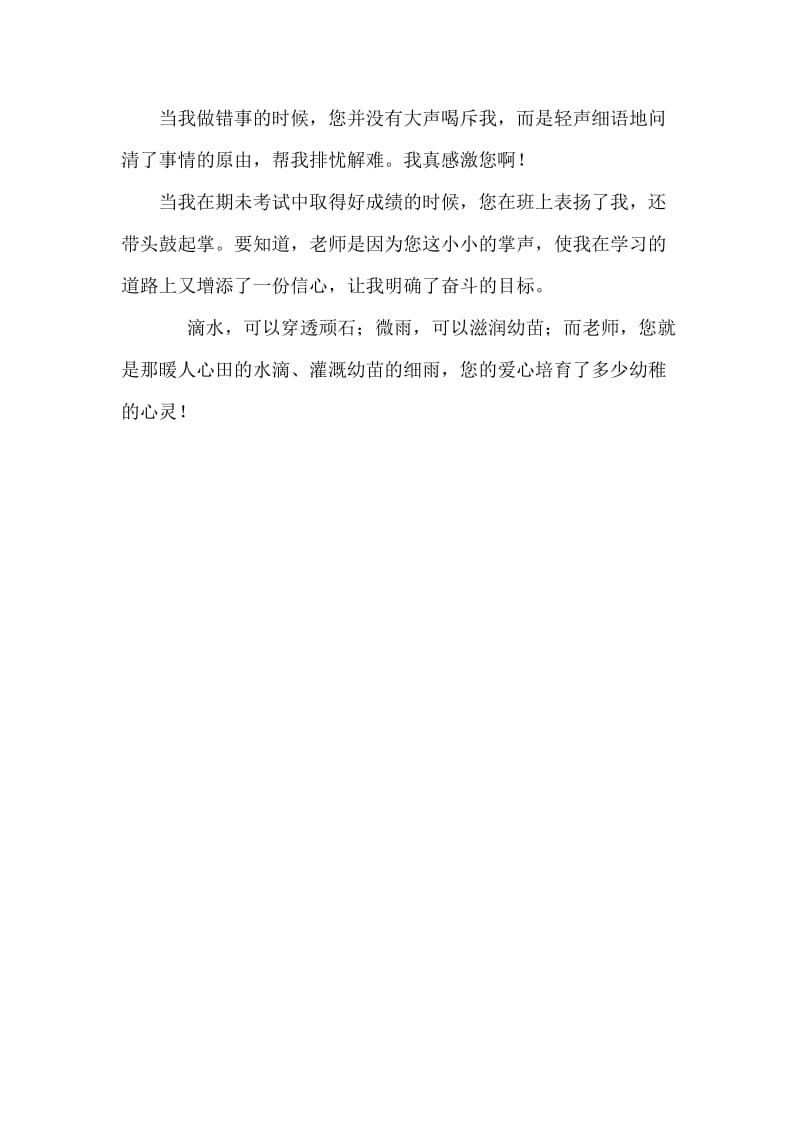 师恩难忘六2班安阳.doc_第2页