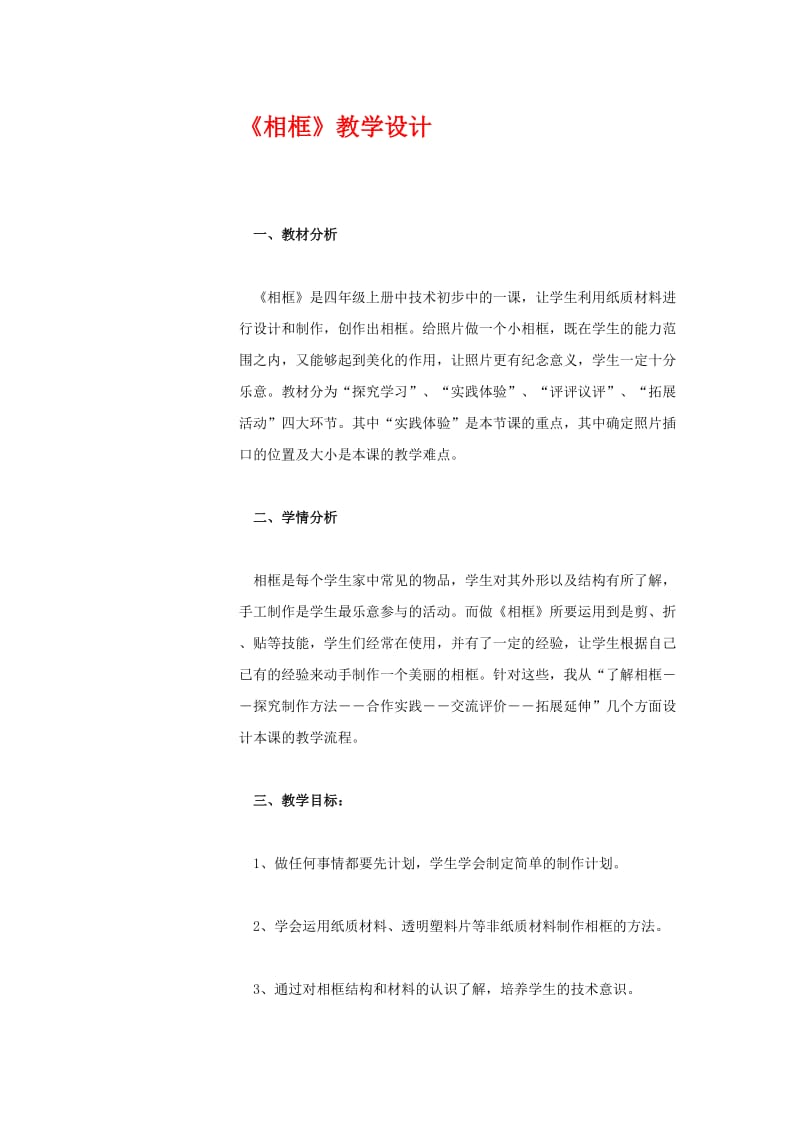 《相框》教学设计.docx_第1页