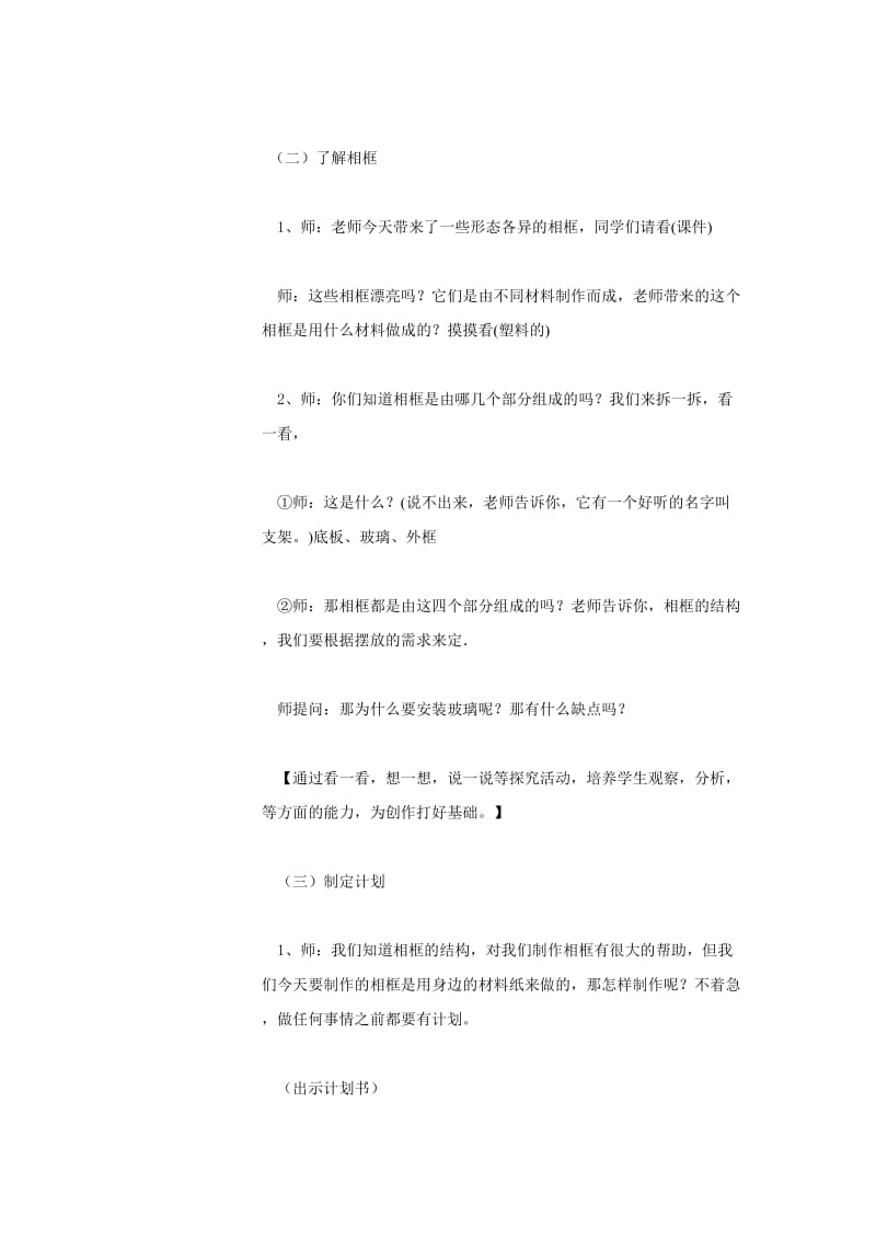 《相框》教学设计.docx_第3页