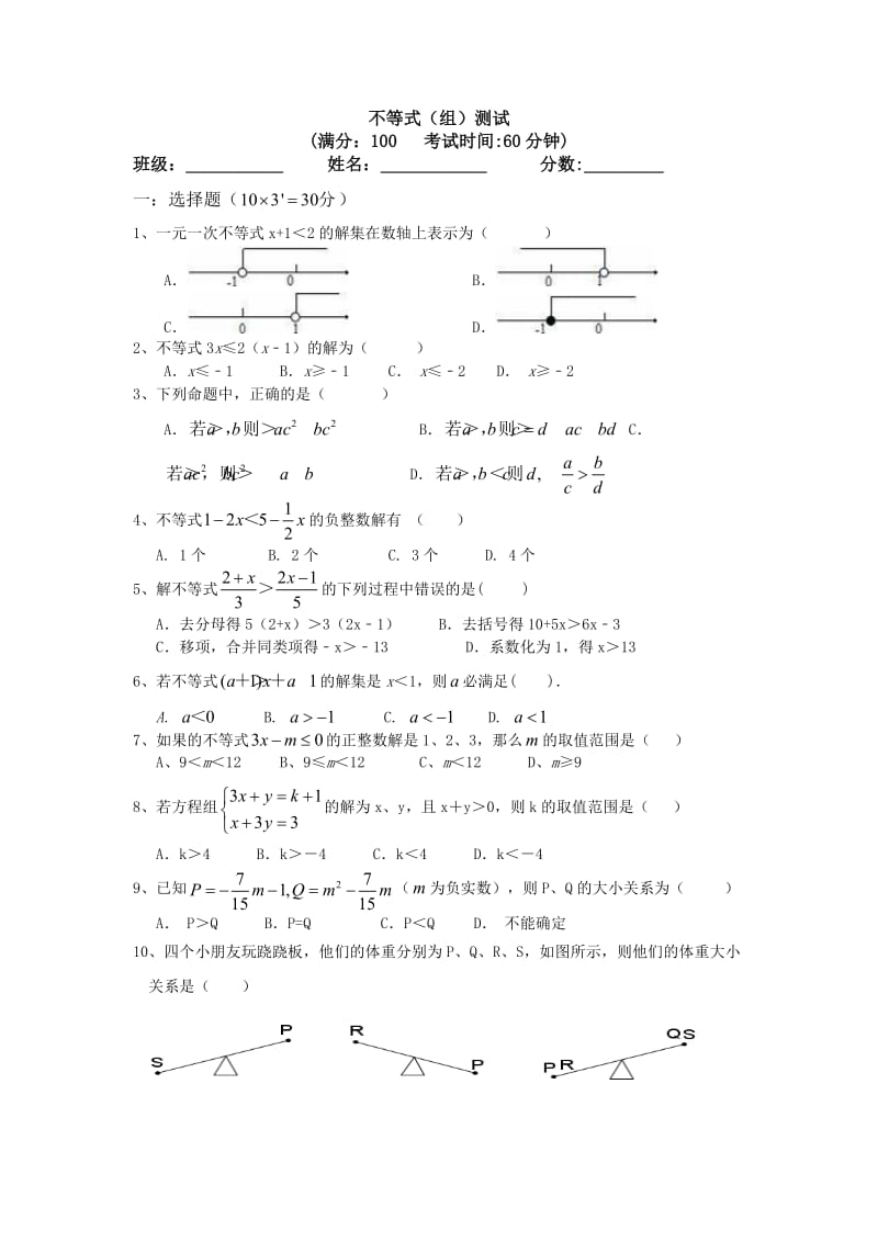 不等式（组）周练.doc_第1页