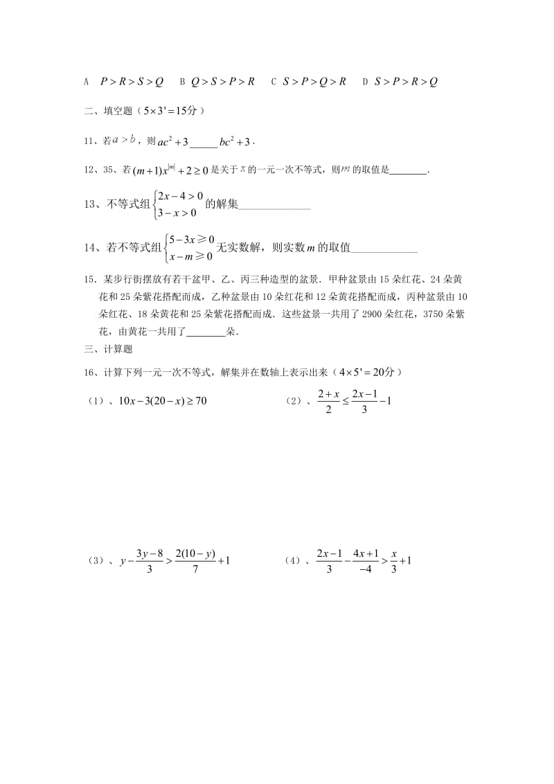 不等式（组）周练.doc_第2页