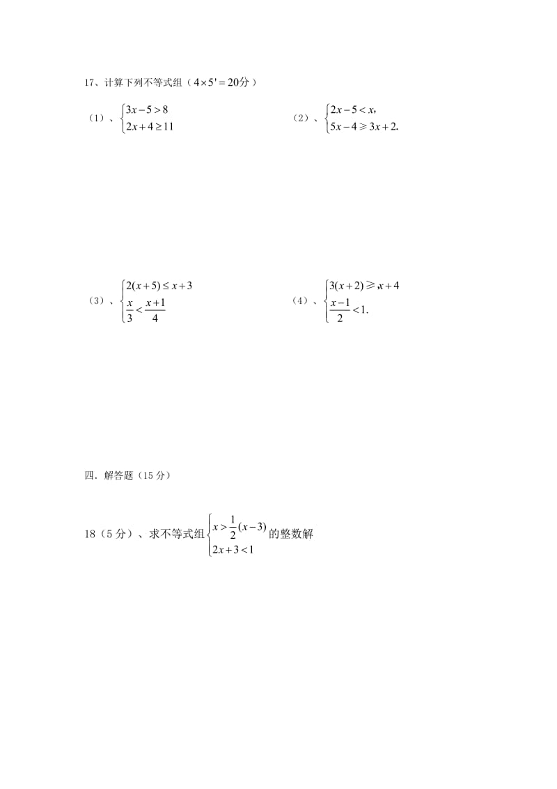 不等式（组）周练.doc_第3页