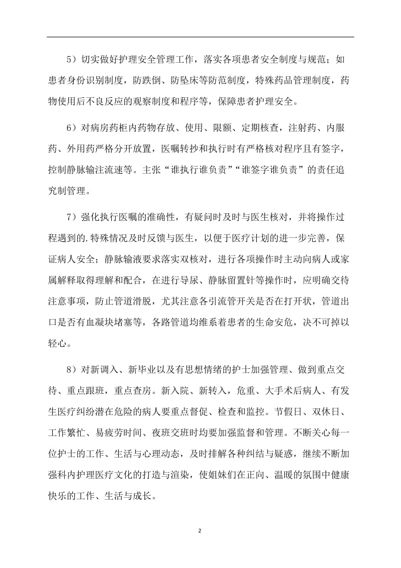 脑外科护理月工作计划.doc_第2页