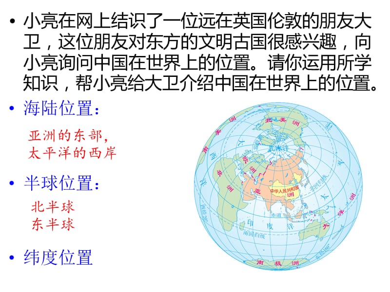 511疆域辽阔.ppt_第2页