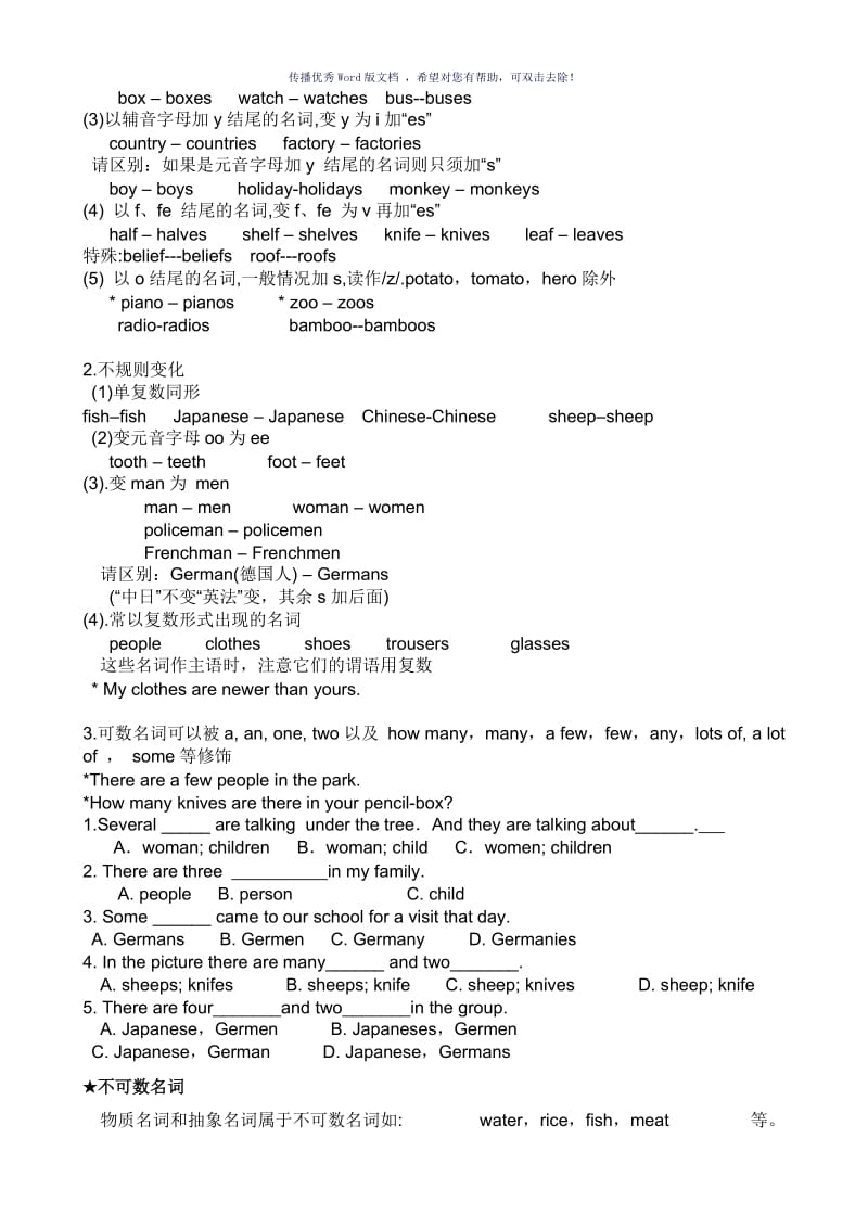 中考英语名词专项复习Word版.doc_第2页