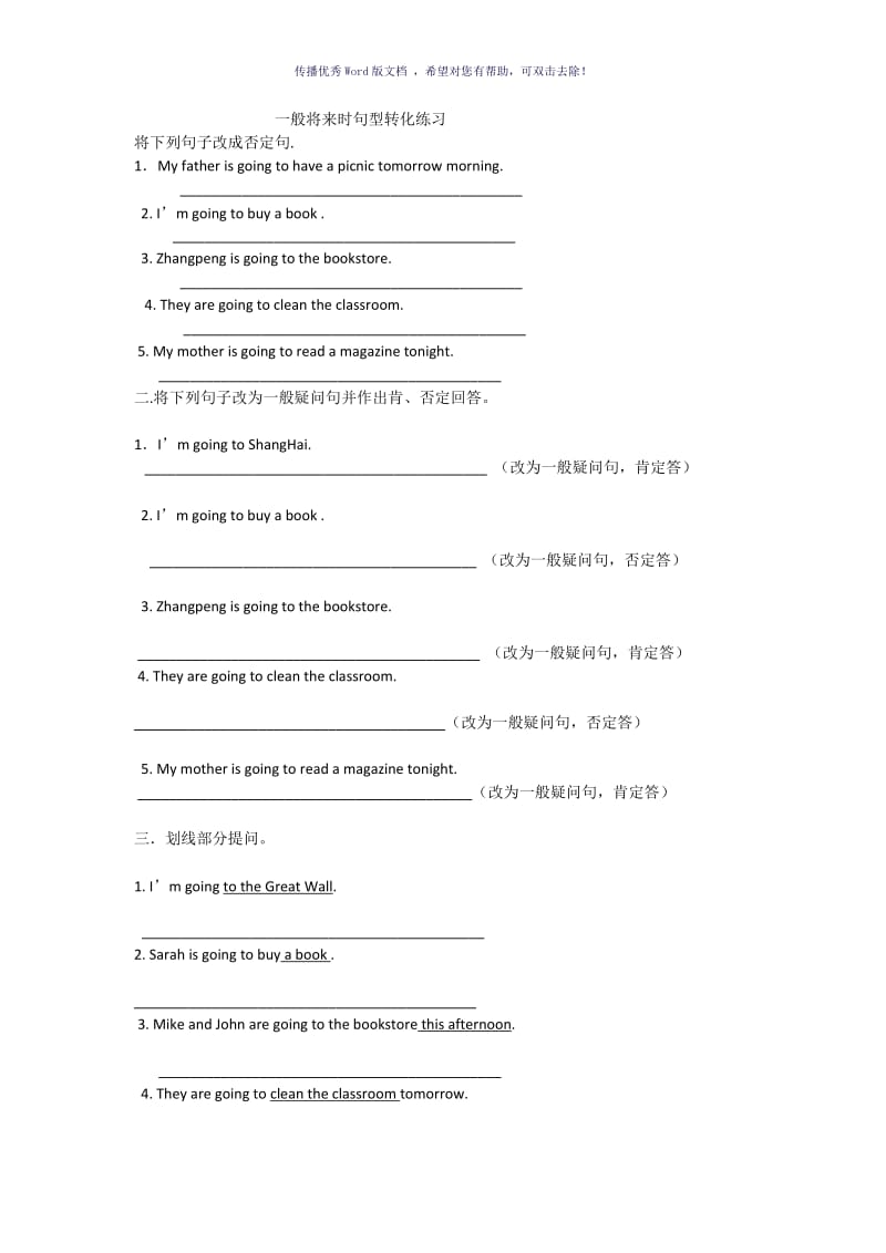 一般将来时句型转换练习Word版.doc_第1页