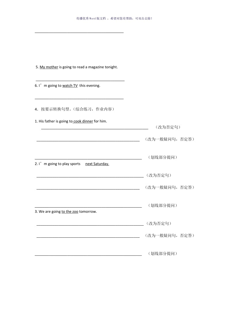 一般将来时句型转换练习Word版.doc_第2页