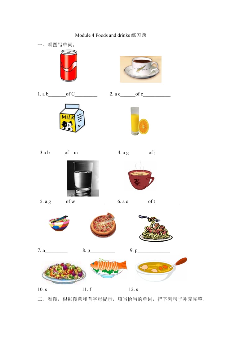 Module 4 Foods and drinks练习题.doc_第1页