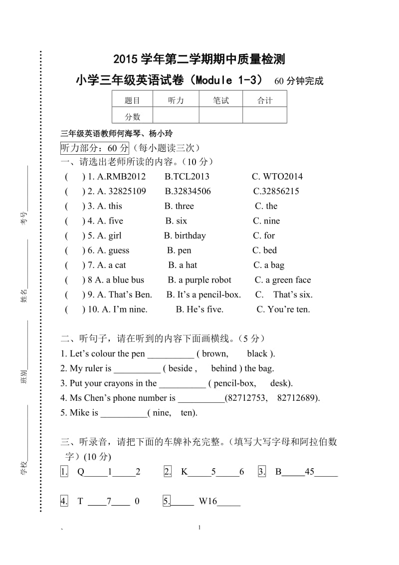 增城区小学三年级英语下册试卷.doc_第1页