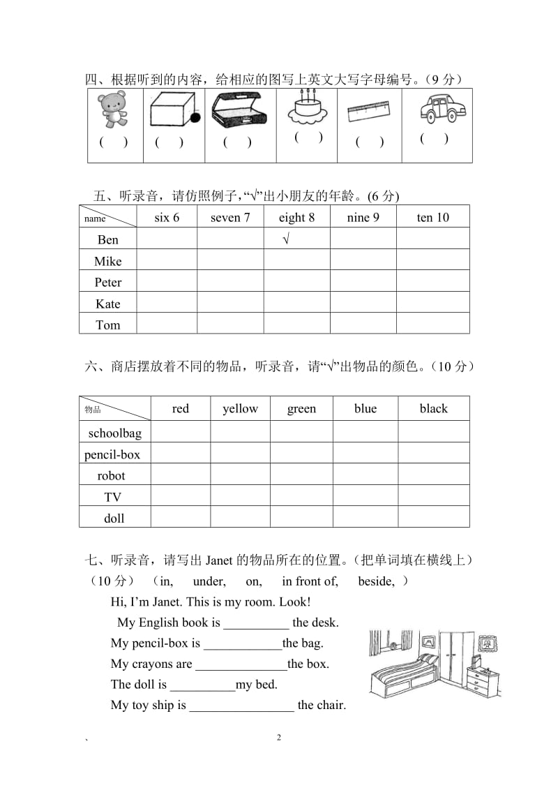 增城区小学三年级英语下册试卷.doc_第2页