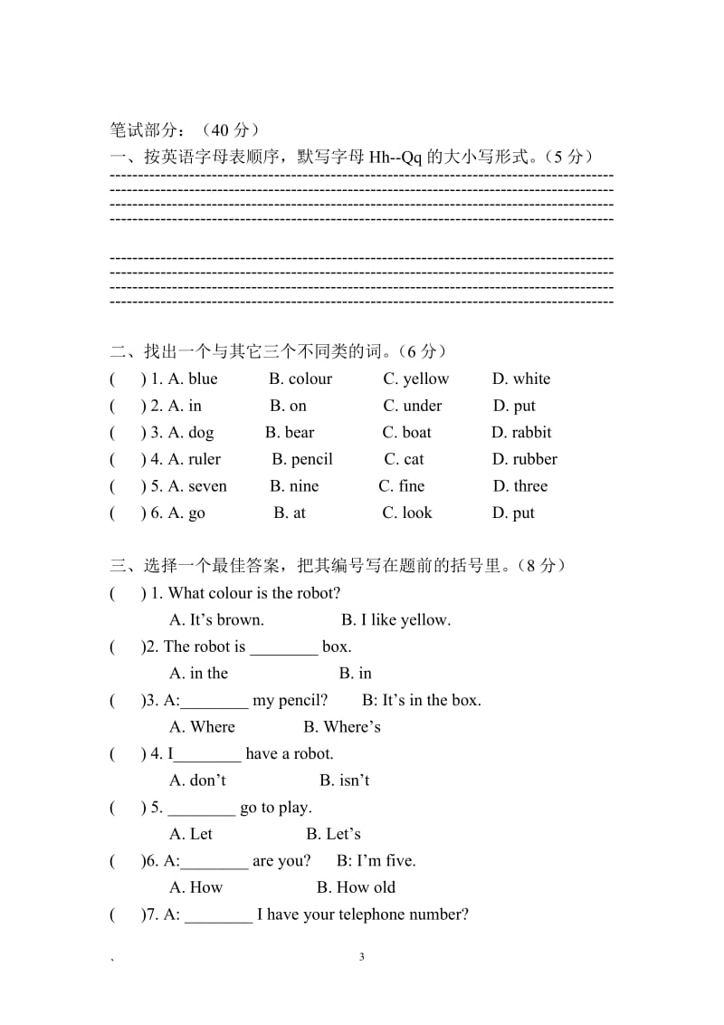 增城区小学三年级英语下册试卷.doc_第3页