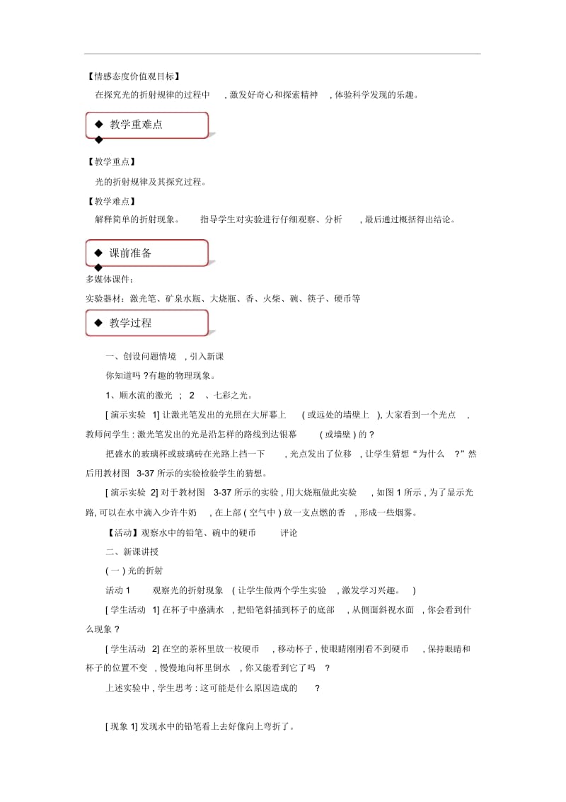 【教学设计】《探究光的折射定律》(沪粤版)(二).docx_第2页