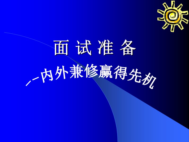 面试服装与礼仪.ppt_第1页