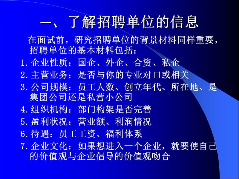 面试服装与礼仪.ppt_第2页