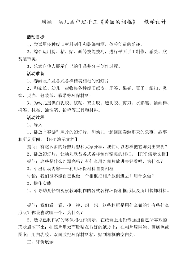 周颖美术教学设计.doc_第1页