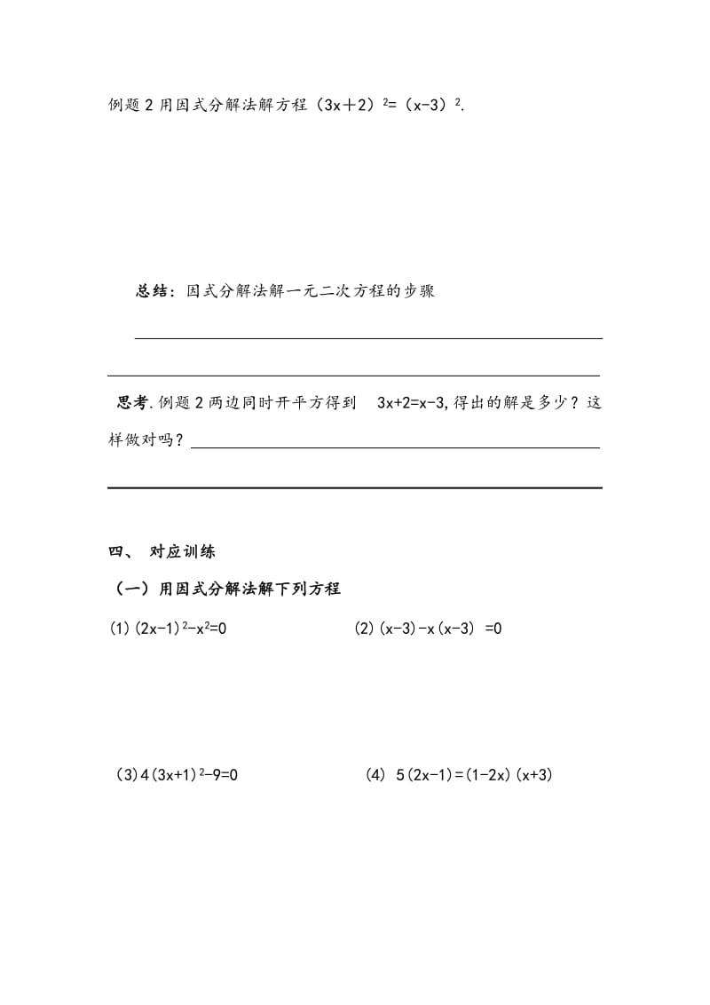 学案：一元二次方程因式分解法.docx_第3页