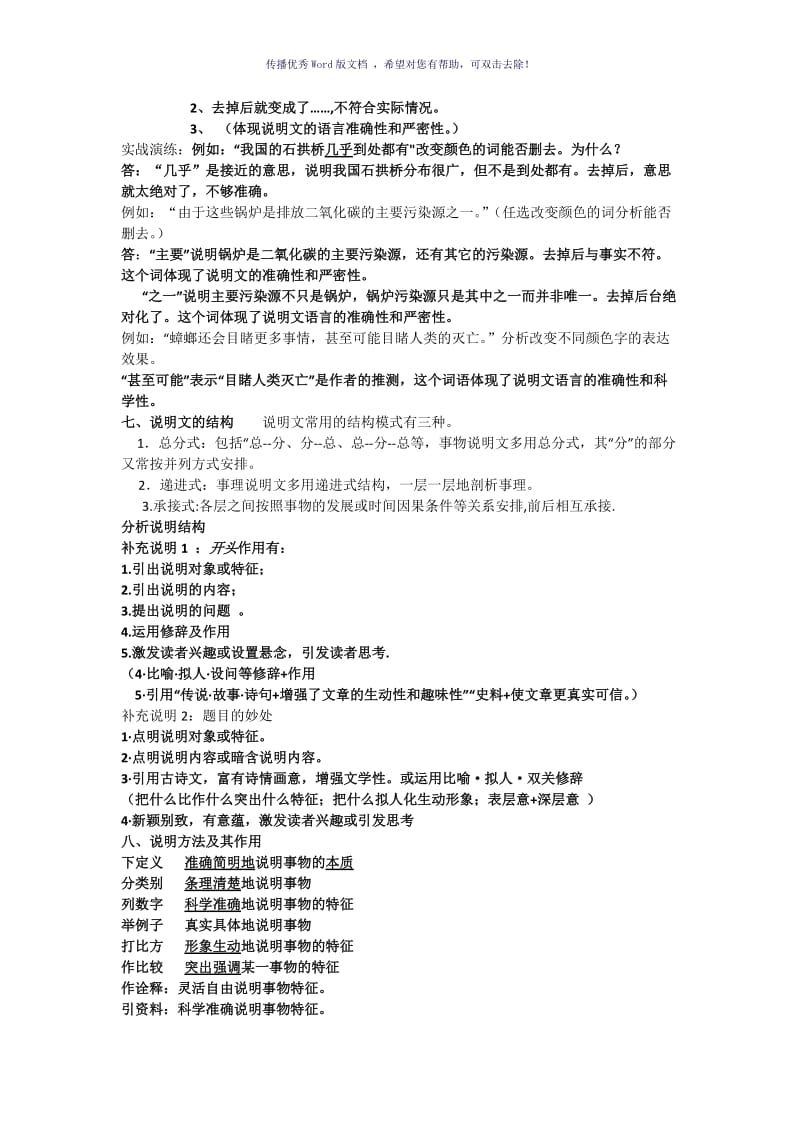 说明文带答案Word版.doc_第3页