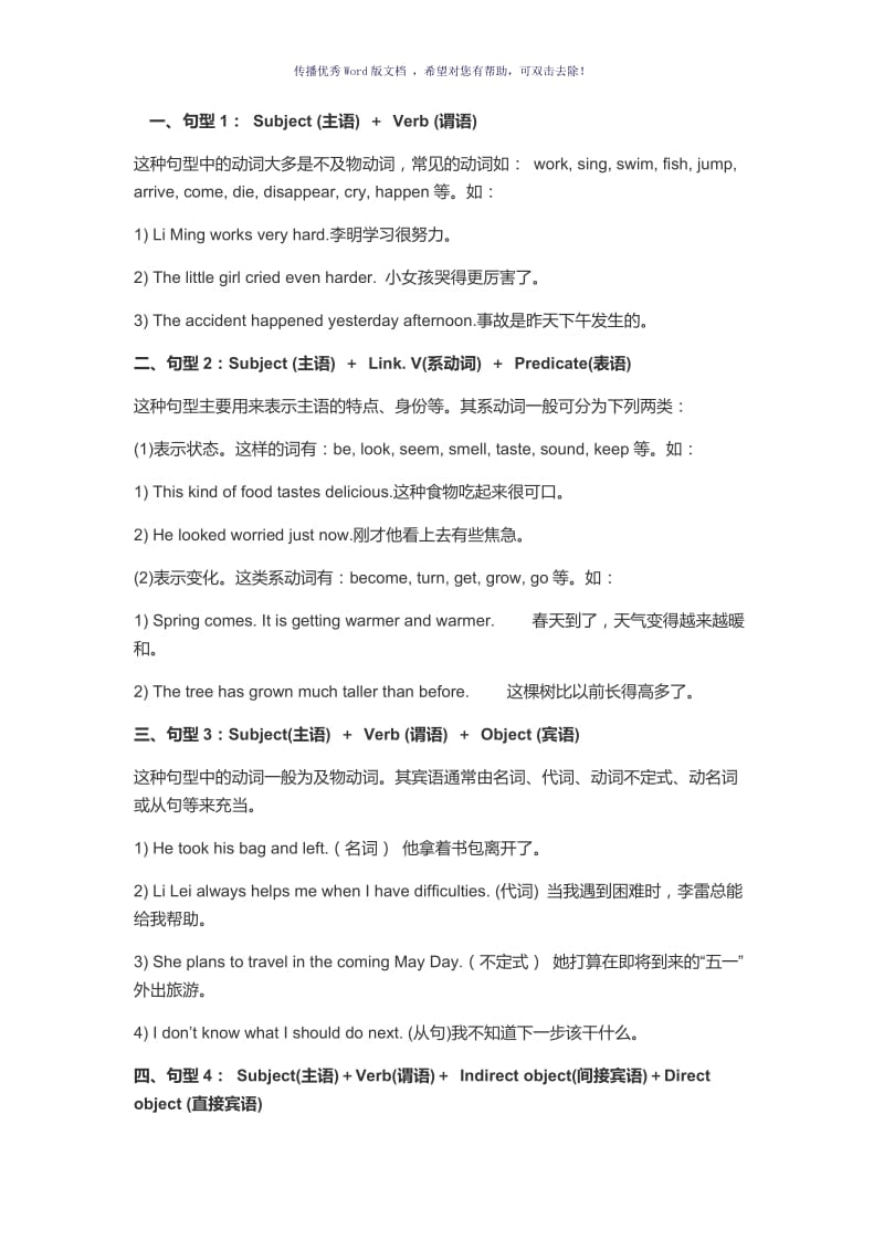 英语六大句式及十大从句类型Word版.doc_第1页