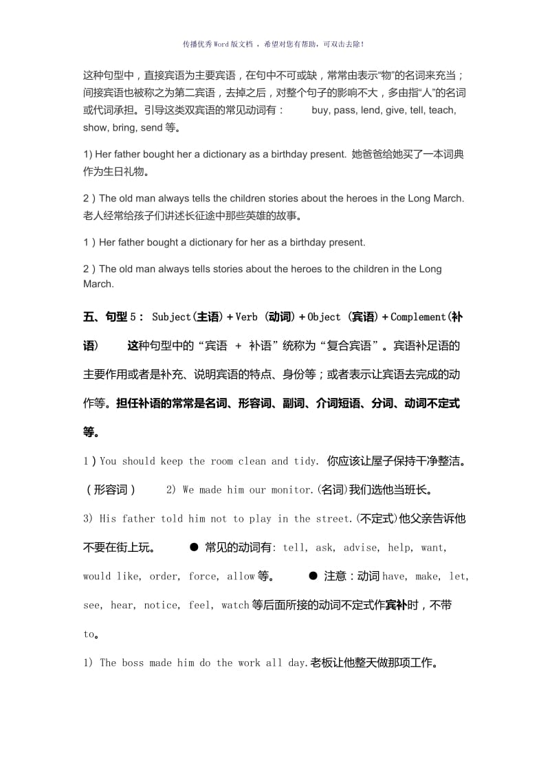 英语六大句式及十大从句类型Word版.doc_第2页