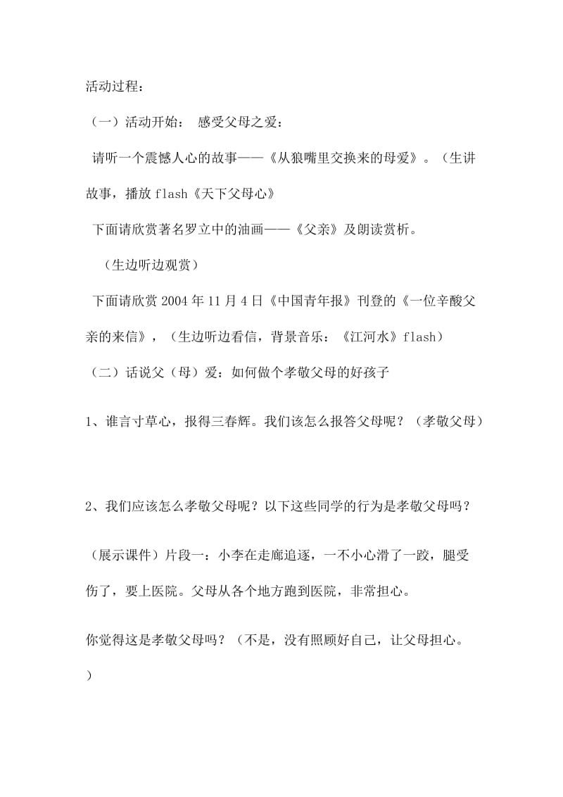 “孝心无价学会感恩”活动程序.docx_第2页