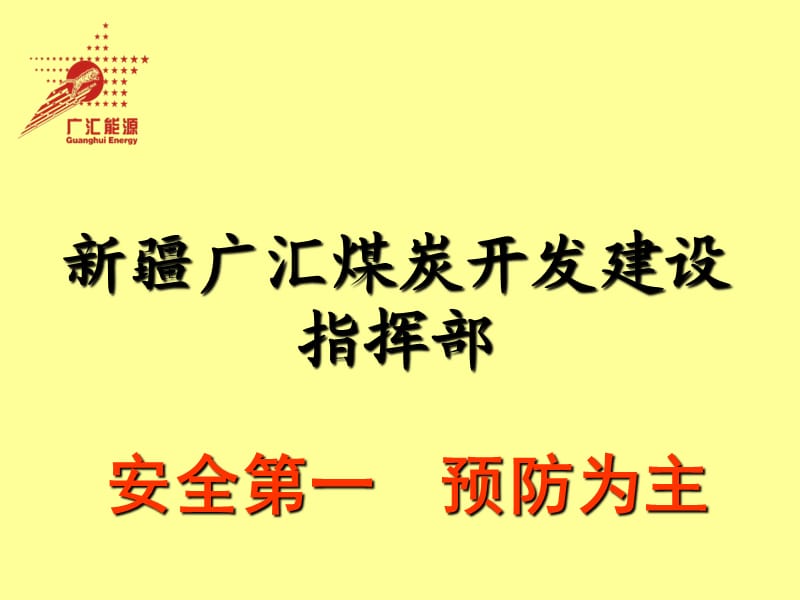 《安全教育课程》PPT课件.ppt_第1页