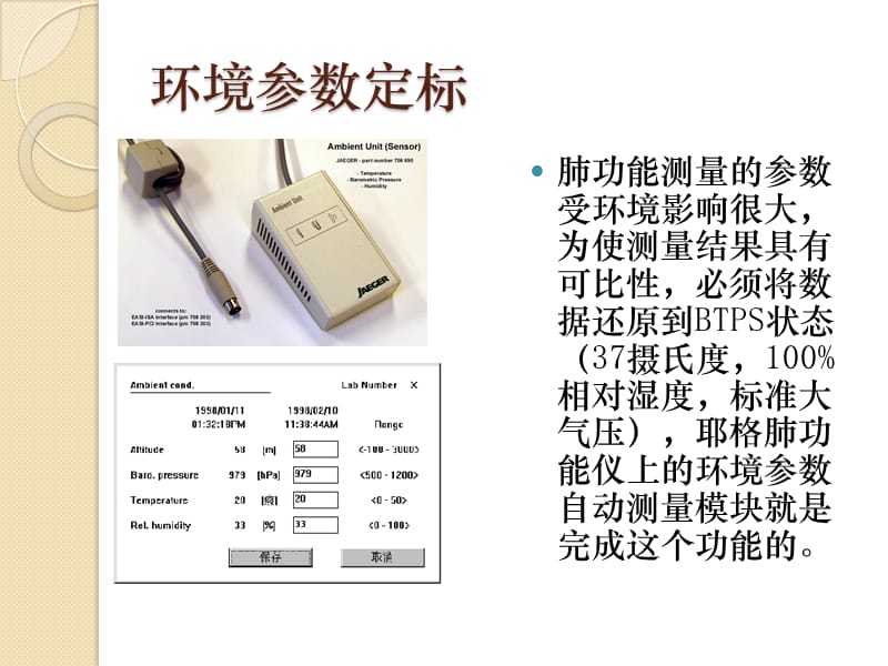 肺功能设备的日常维护.ppt_第3页