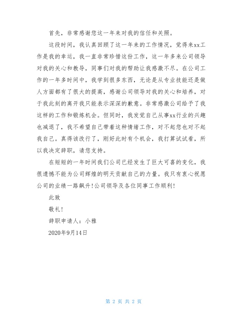 2020年经理助理辞职申请书范文.doc_第2页