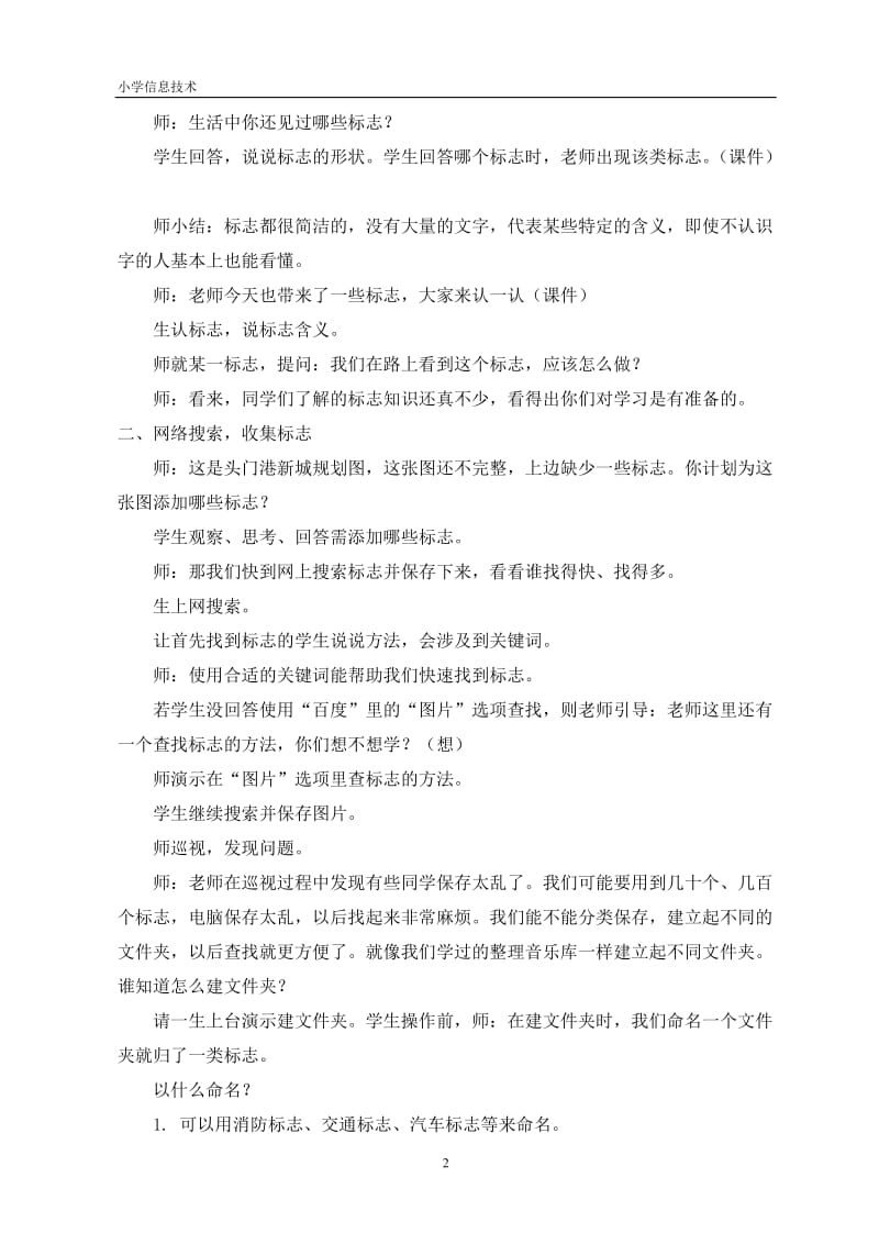 《标志知识收集》教学设计.doc_第2页