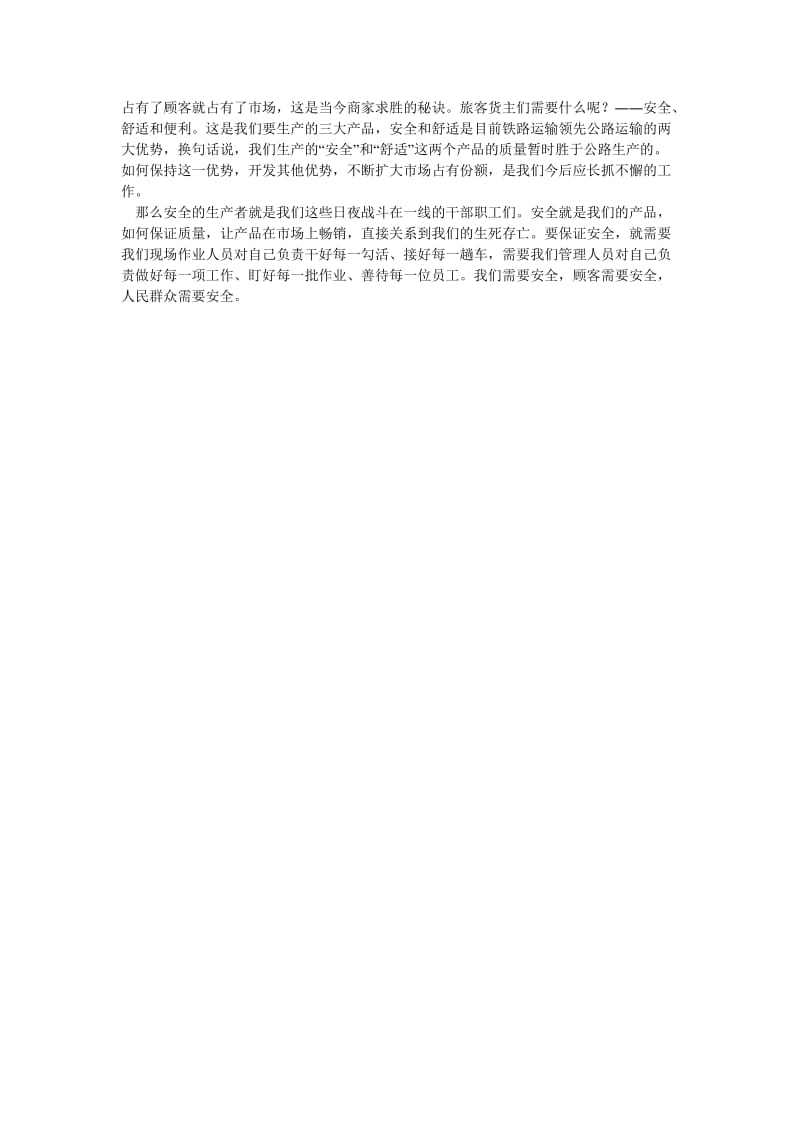 [精选安全管理资料]安全就是我们的文化.doc_第2页