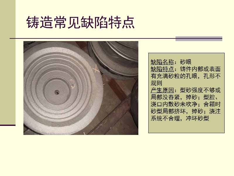 铸件常见铸造缺陷.ppt_第2页