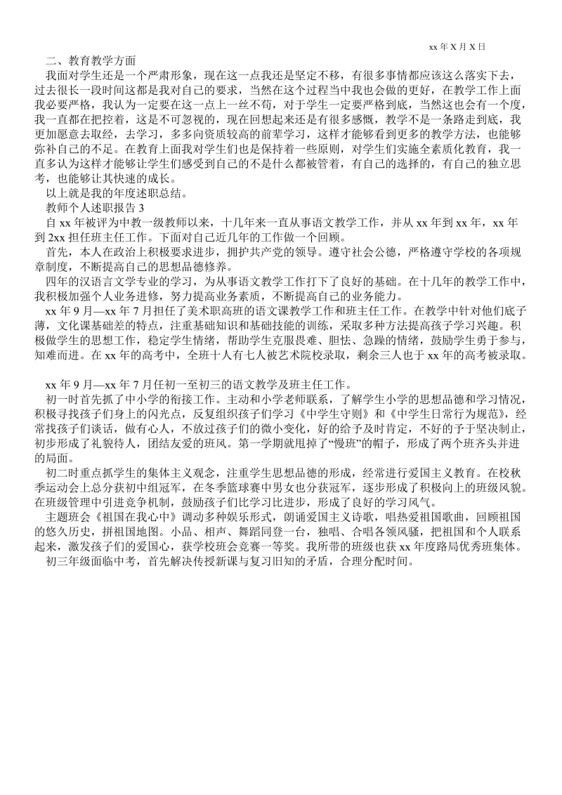 教师个人述职报告（精选3篇） .doc_第2页