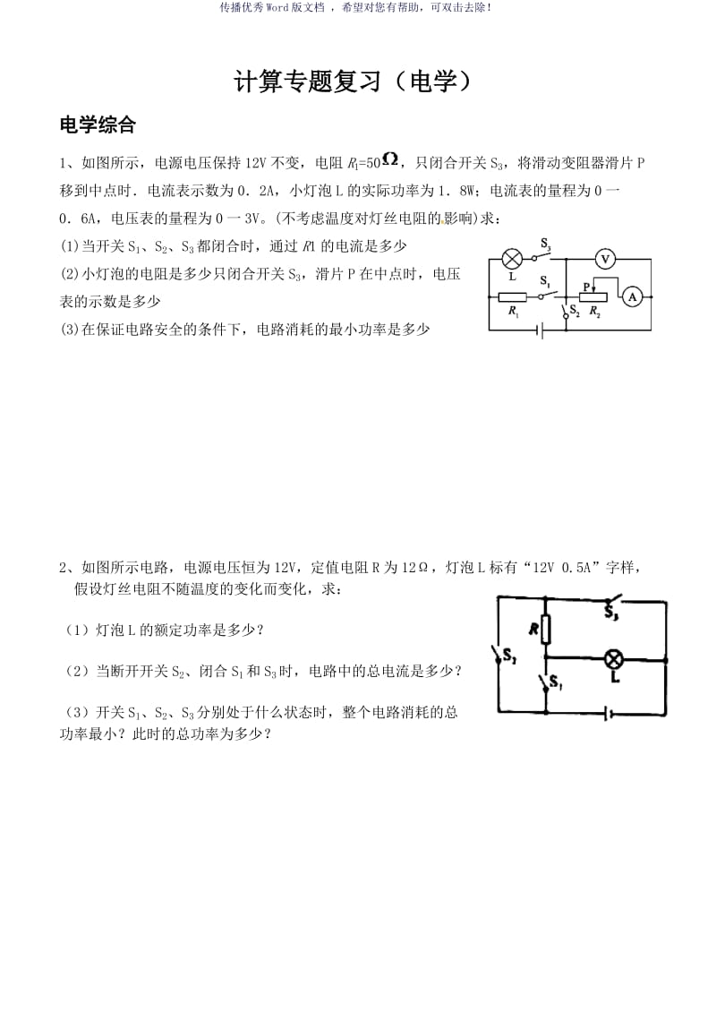 初中物理电学计算题汇编Word版.doc_第1页