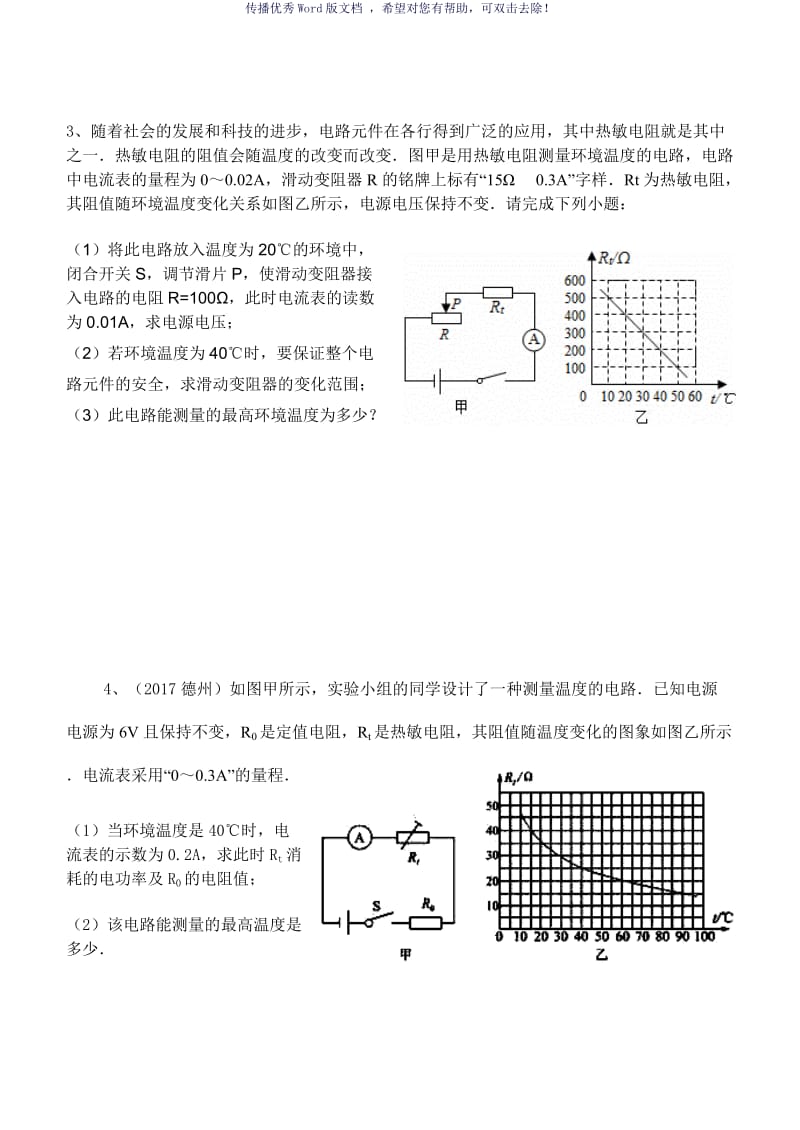 初中物理电学计算题汇编Word版.doc_第2页