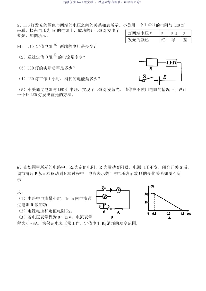 初中物理电学计算题汇编Word版.doc_第3页