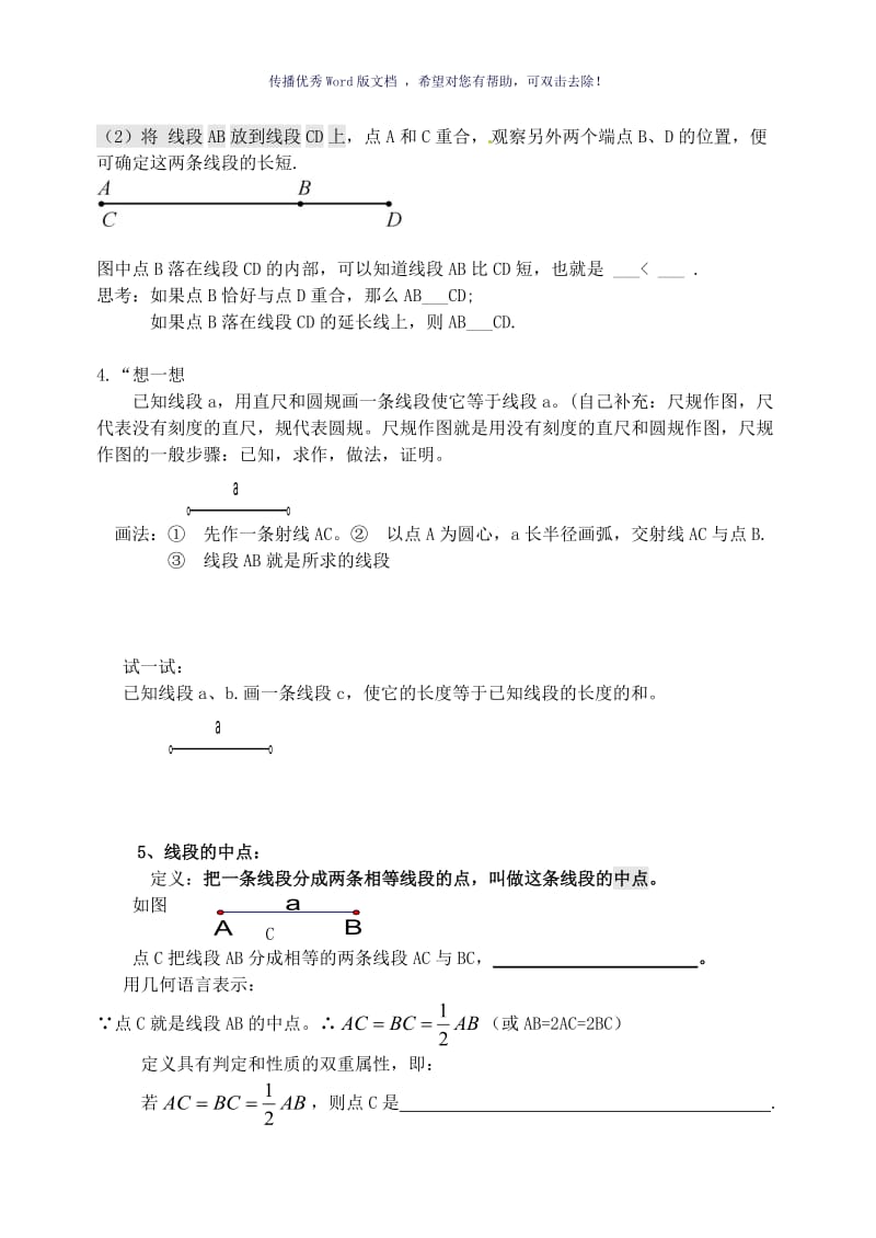 线段的长短比较导学案Word版.doc_第2页