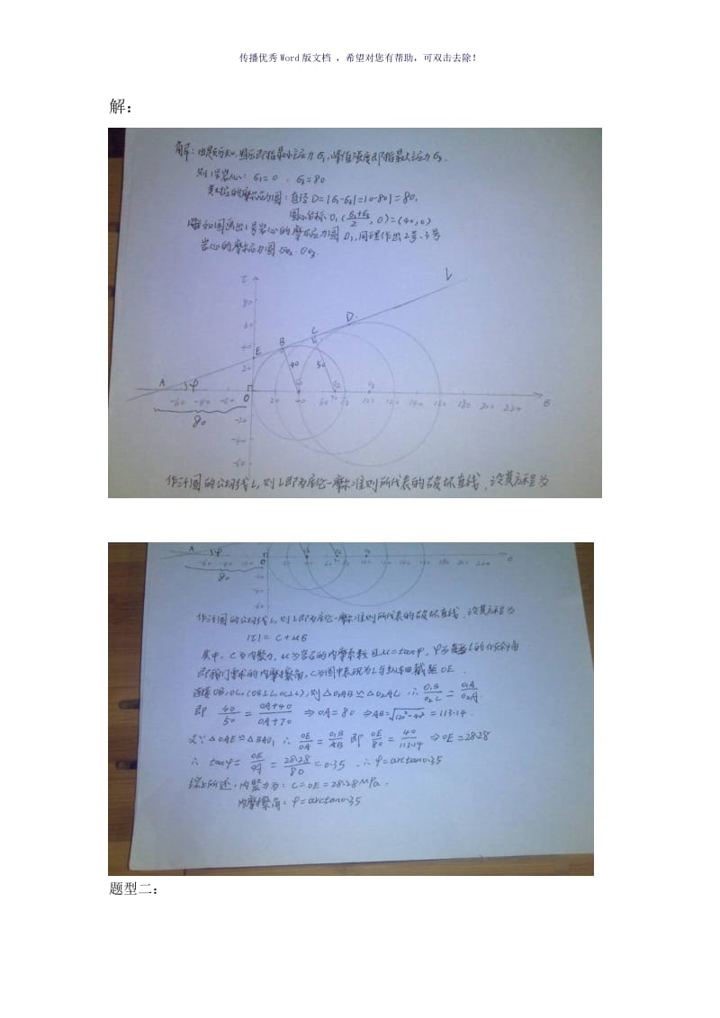 石油工程岩石力学期末考试之计算题Word版.doc_第2页