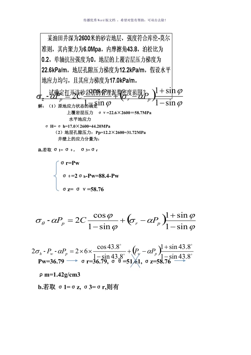 石油工程岩石力学期末考试之计算题Word版.doc_第3页