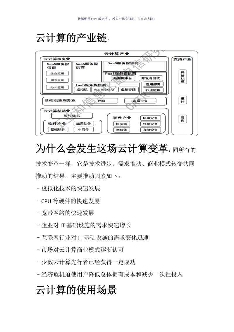 云计算导论考试重点Word版.doc_第2页