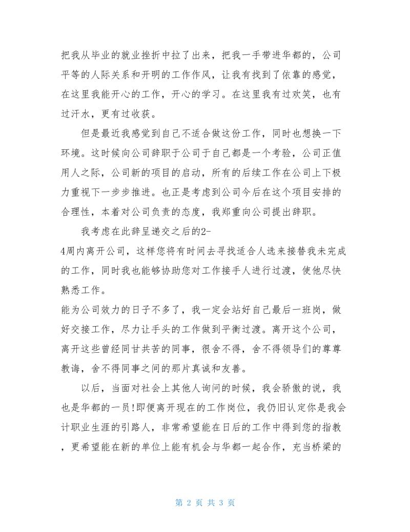 20XX关于会计师事务所辞职报告.doc_第2页