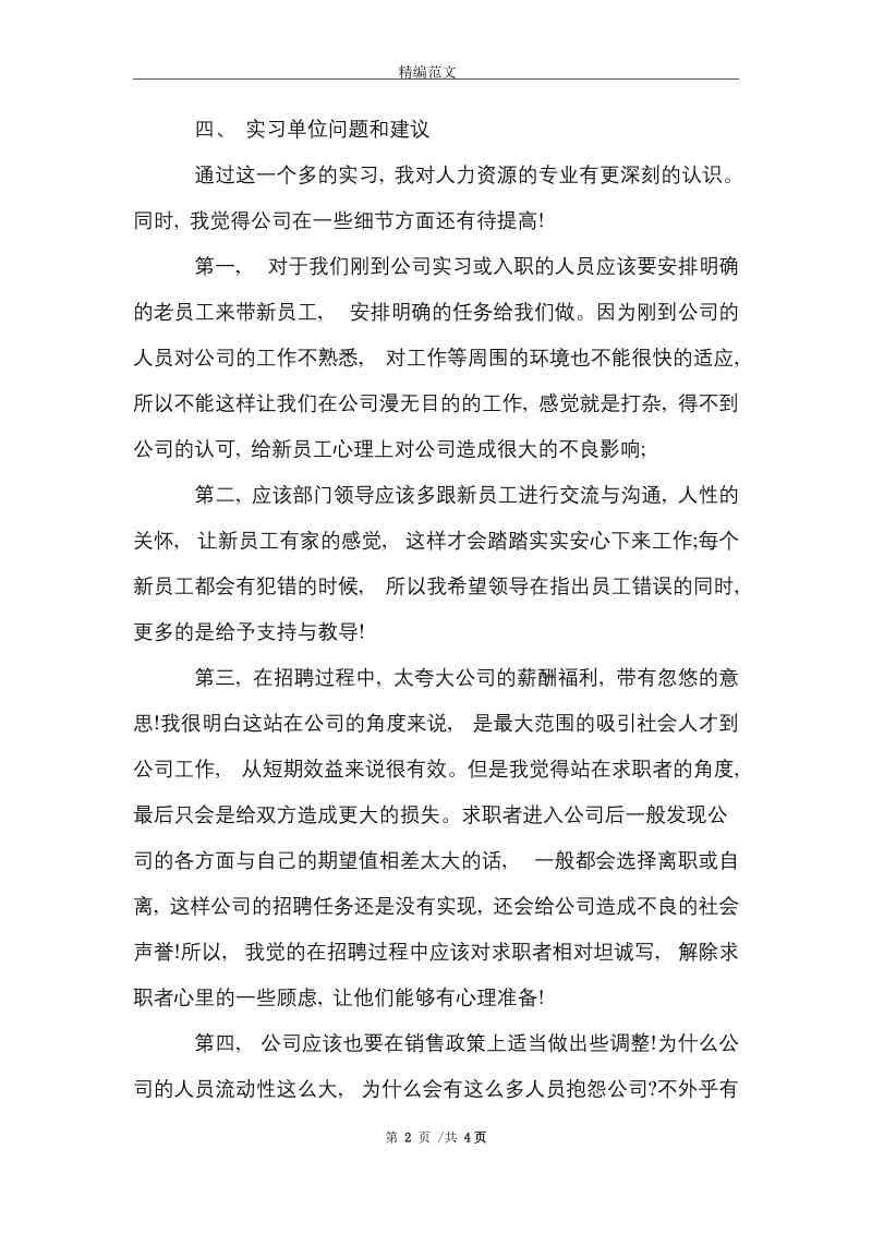 2021年人力资源管理专业顶岗实习报告范文.doc_第2页