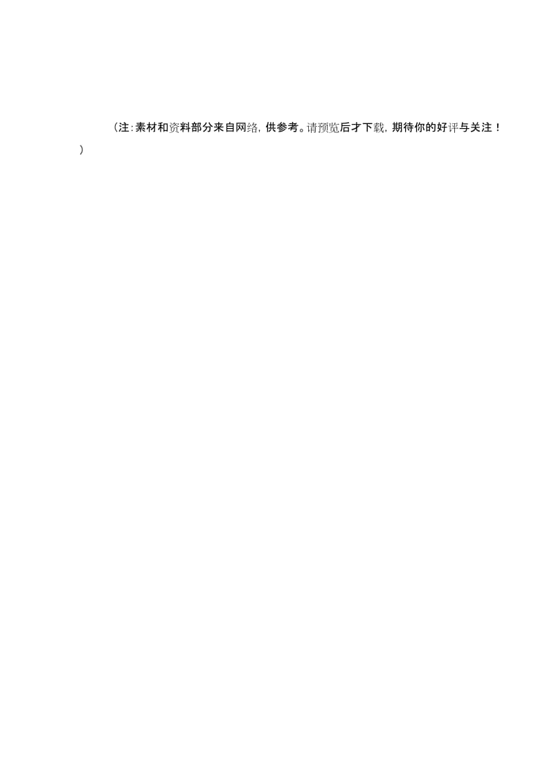 A、B线设备基础灌浆技术交底Word.doc_第2页