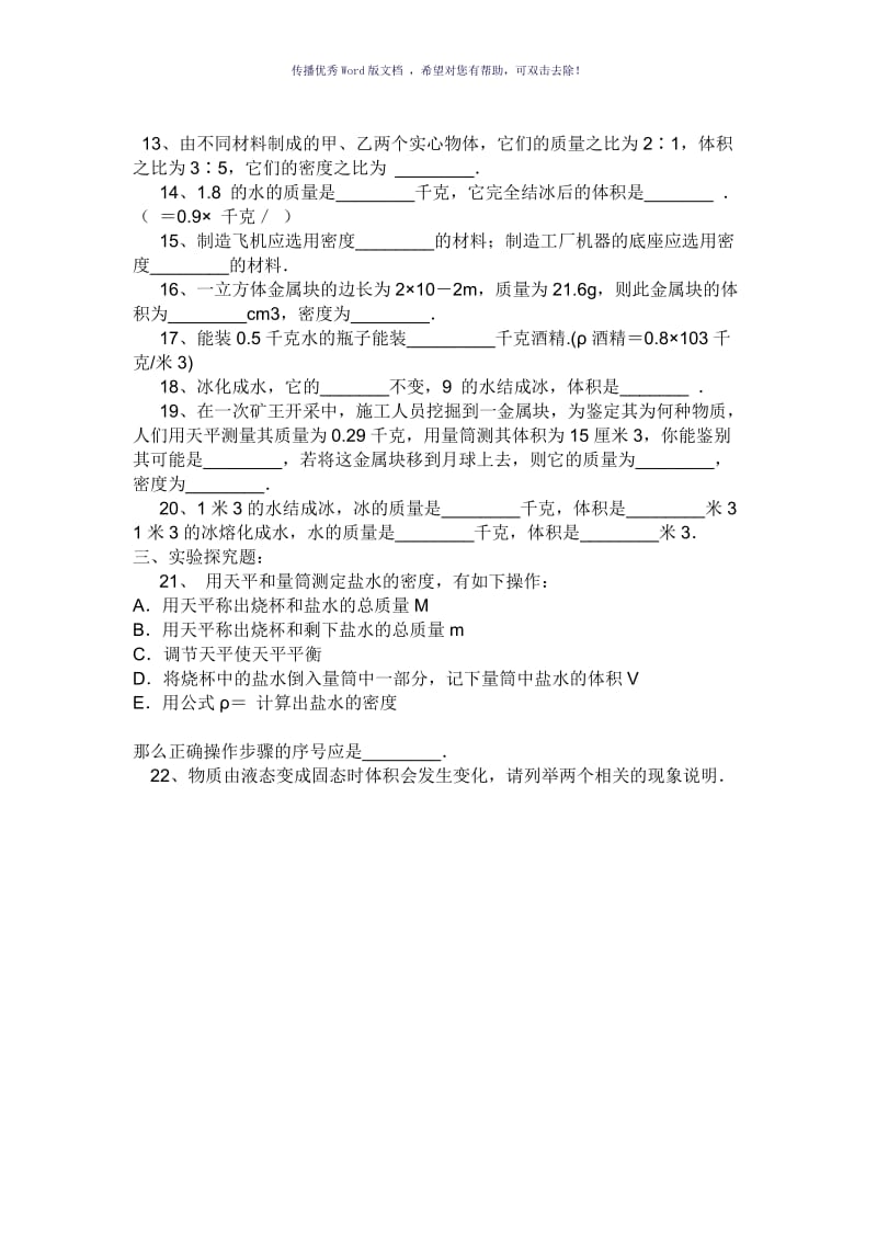 初二物理密度习题Word版.doc_第3页