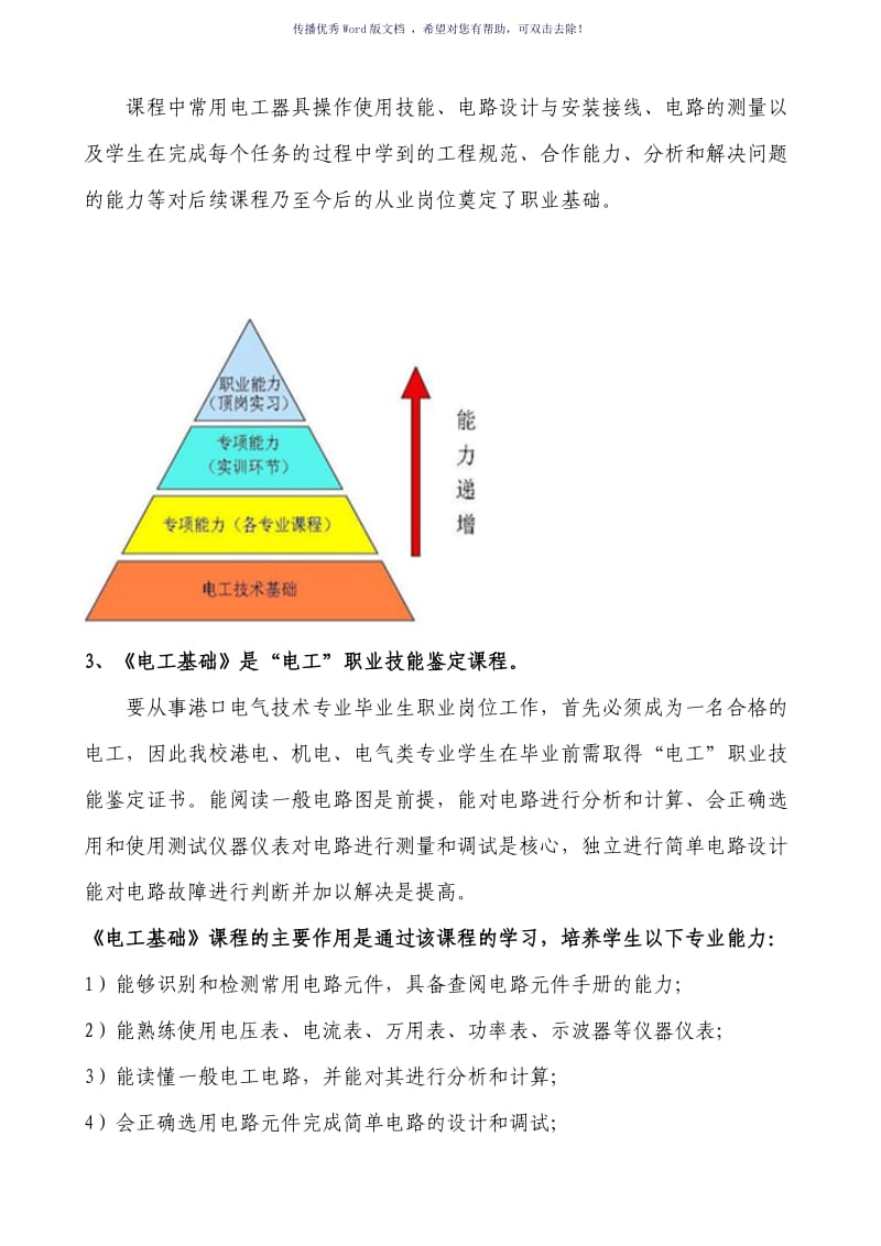 课程地位与作用Word版.doc_第2页