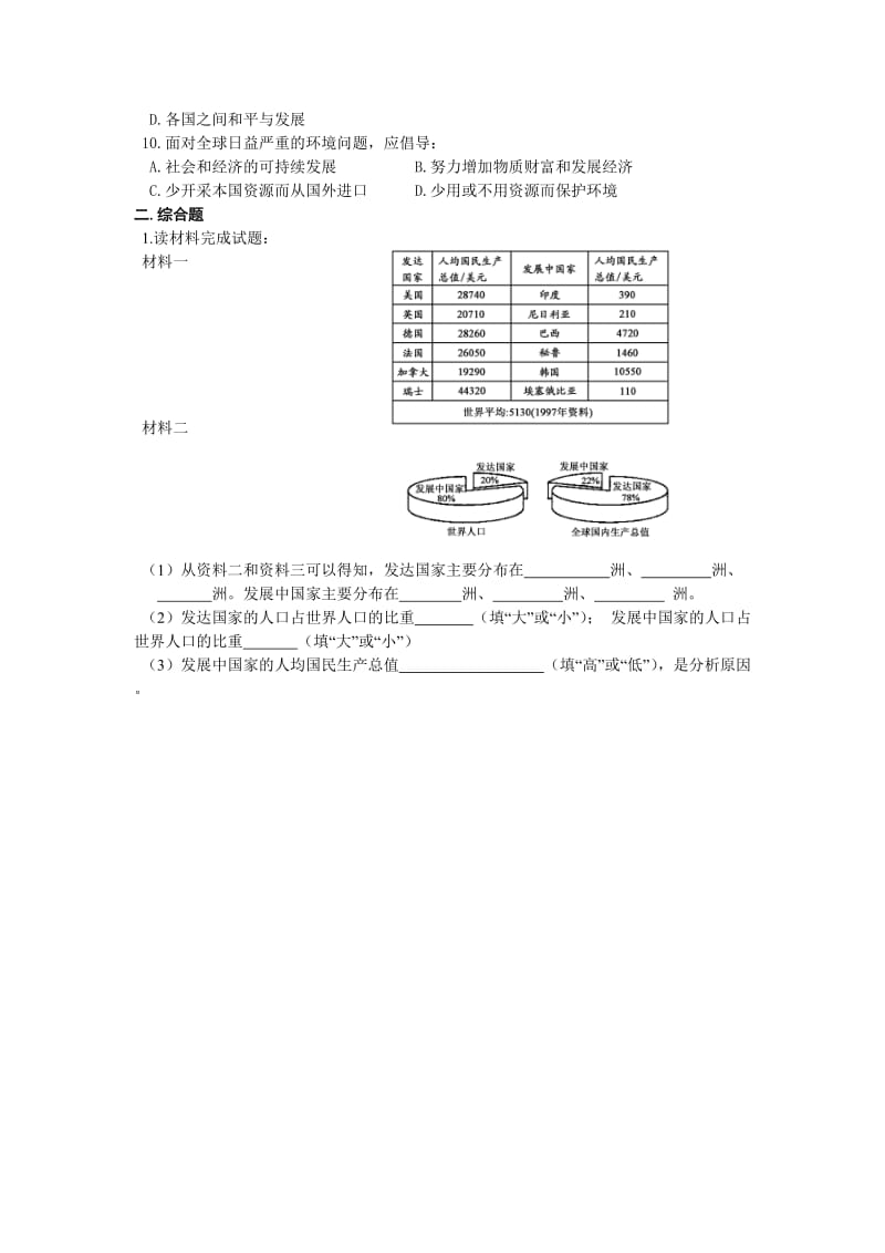 地理会考复习6地域发展差异.doc_第3页