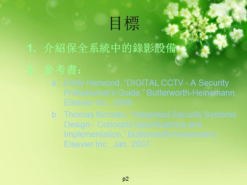 《安全管理资讯系统》PPT课件.ppt_第2页