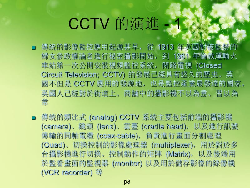 《安全管理资讯系统》PPT课件.ppt_第3页