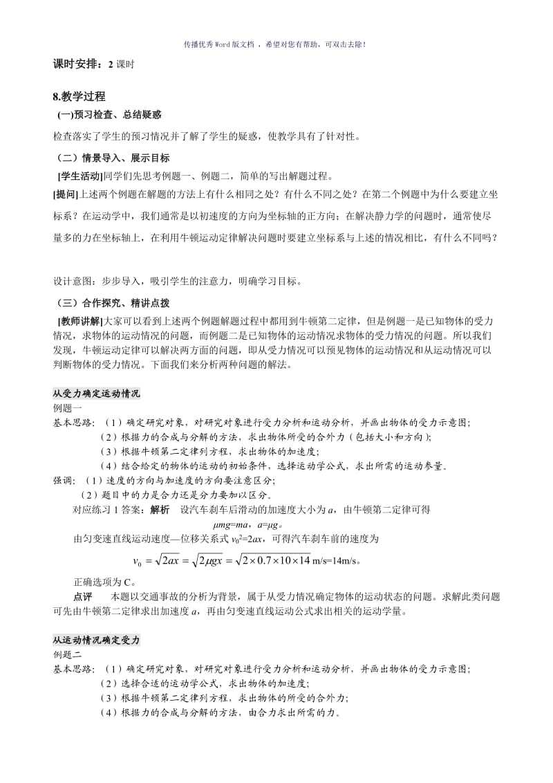 用牛顿运动定律解决问题(一)教案Word版.doc_第2页